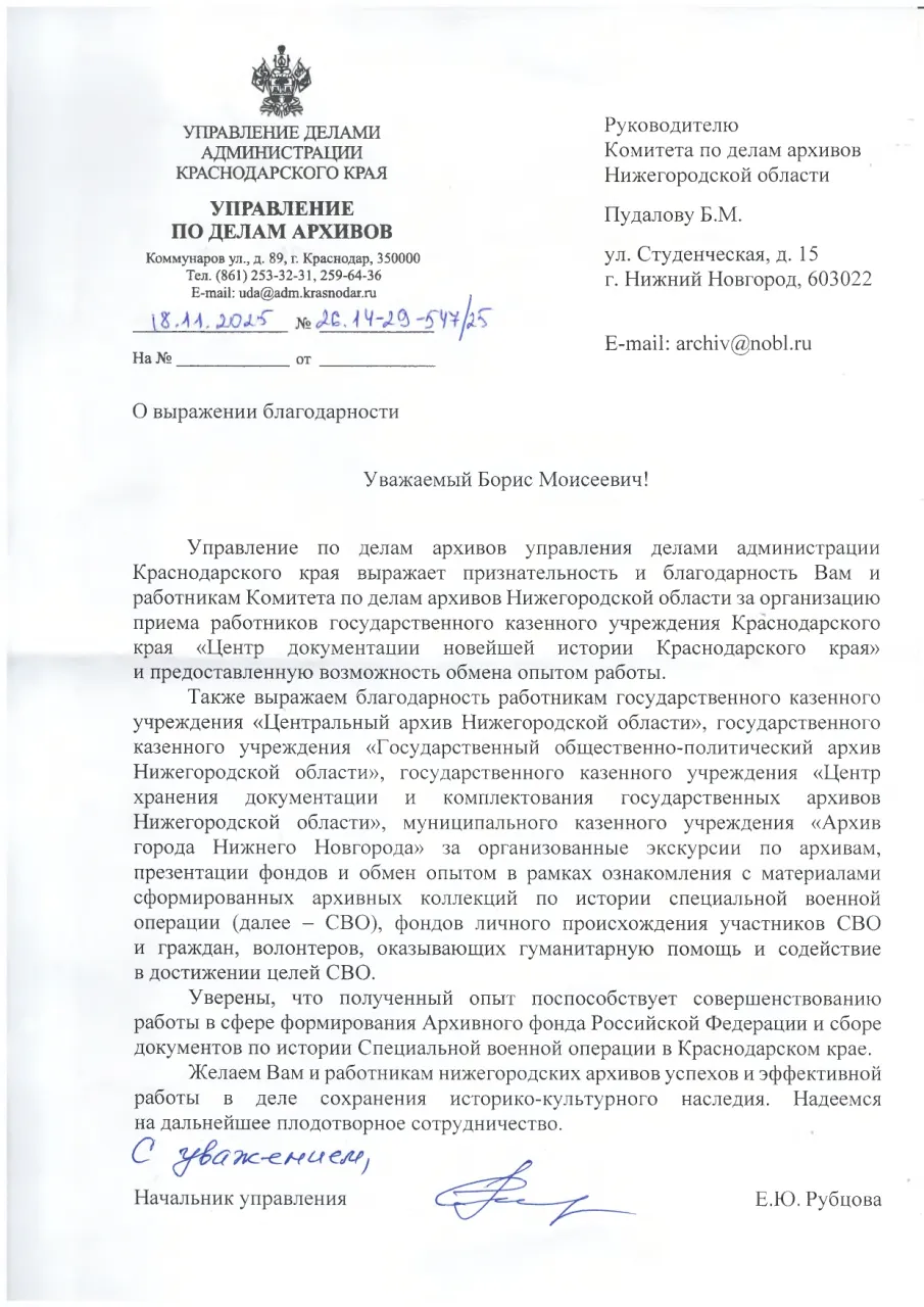 Благодарность от коллег